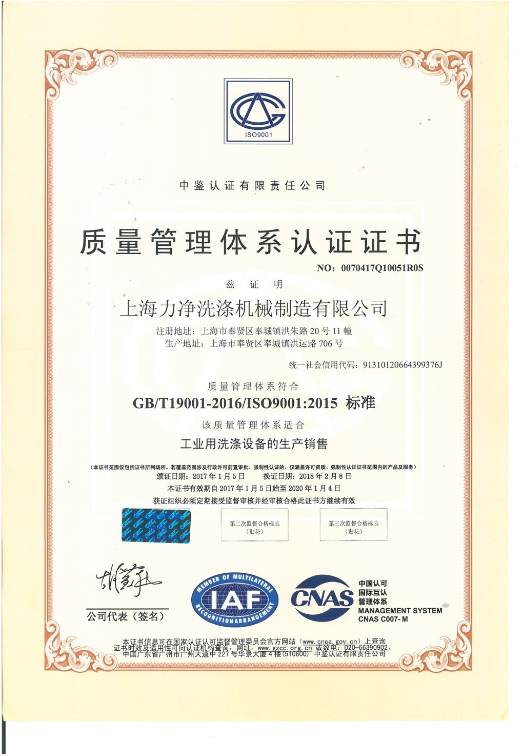 中文IS9001认证