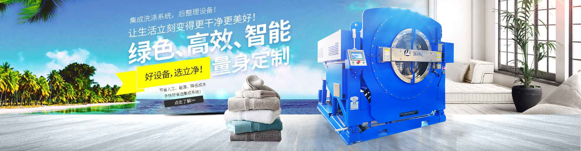上海力净水洗设备